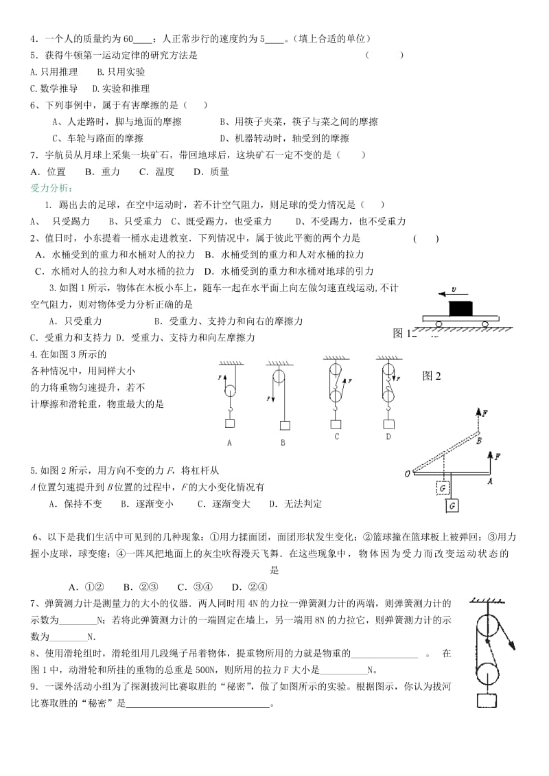 初三期中考试精编压强精讲精练.doc_第3页