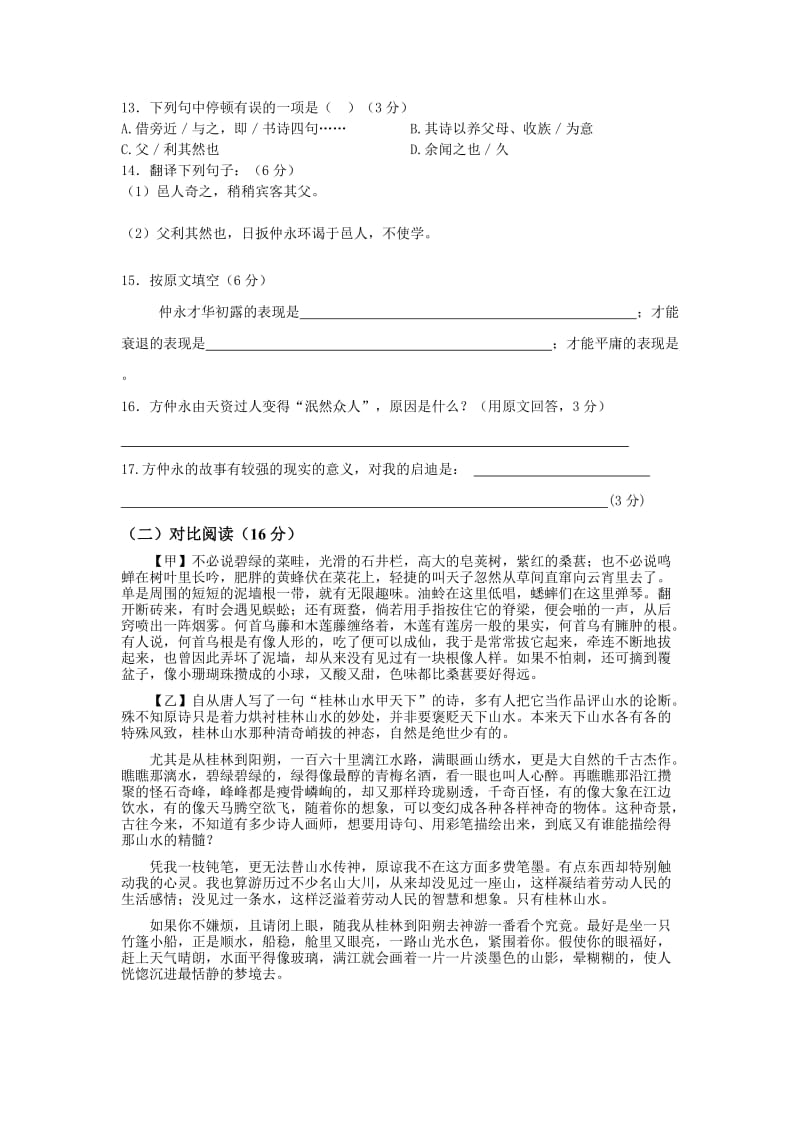 人教版七年级语文下册第一单元测试卷.doc_第3页