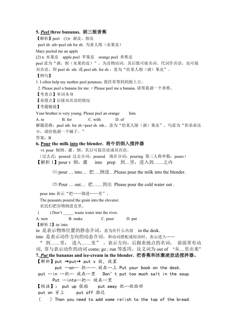 初二英语上册第八单元知识总结.doc_第3页