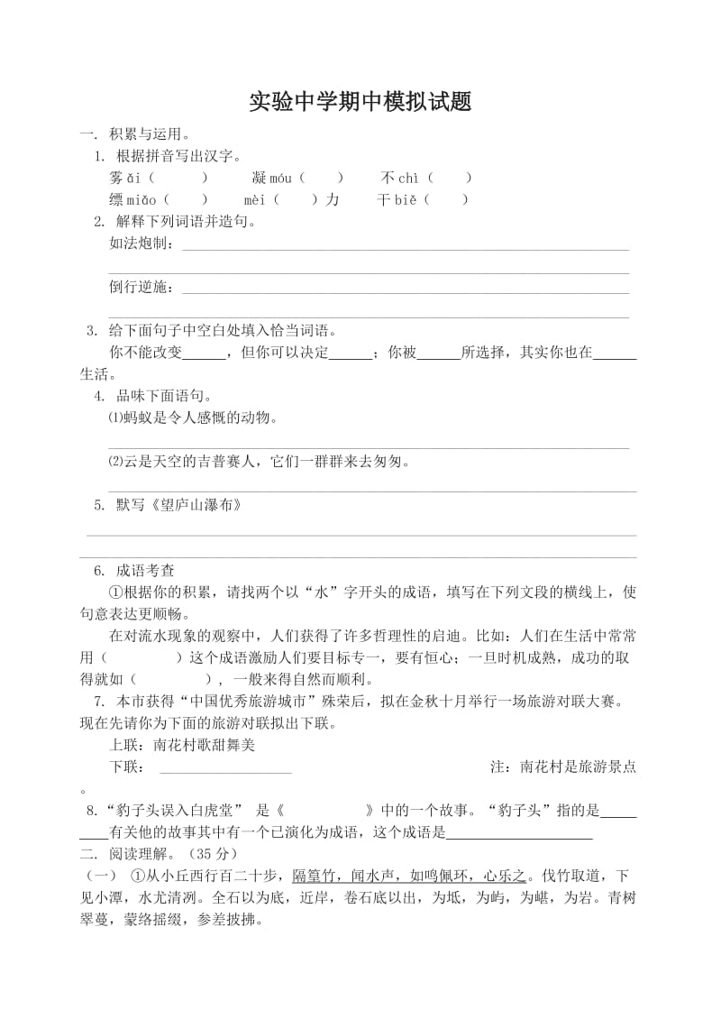 八年级期中模拟测试题.doc_第1页