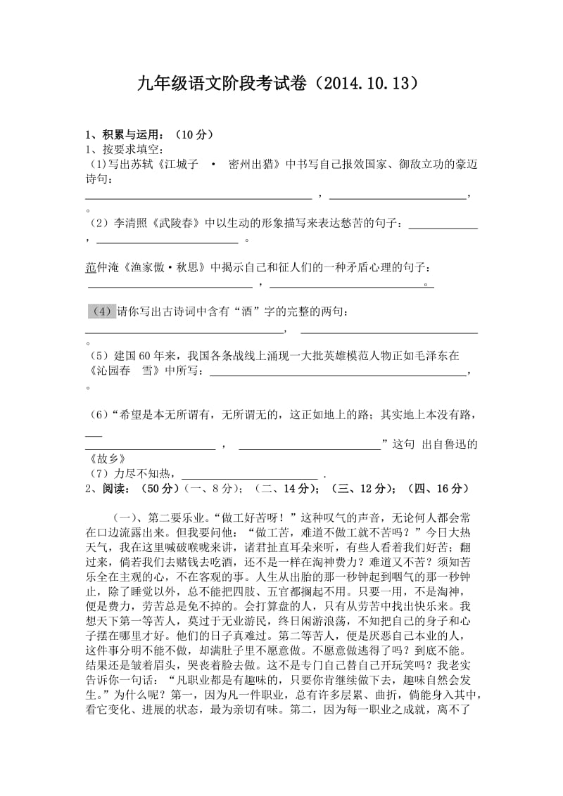 九年级期中测试语文试卷.doc_第1页