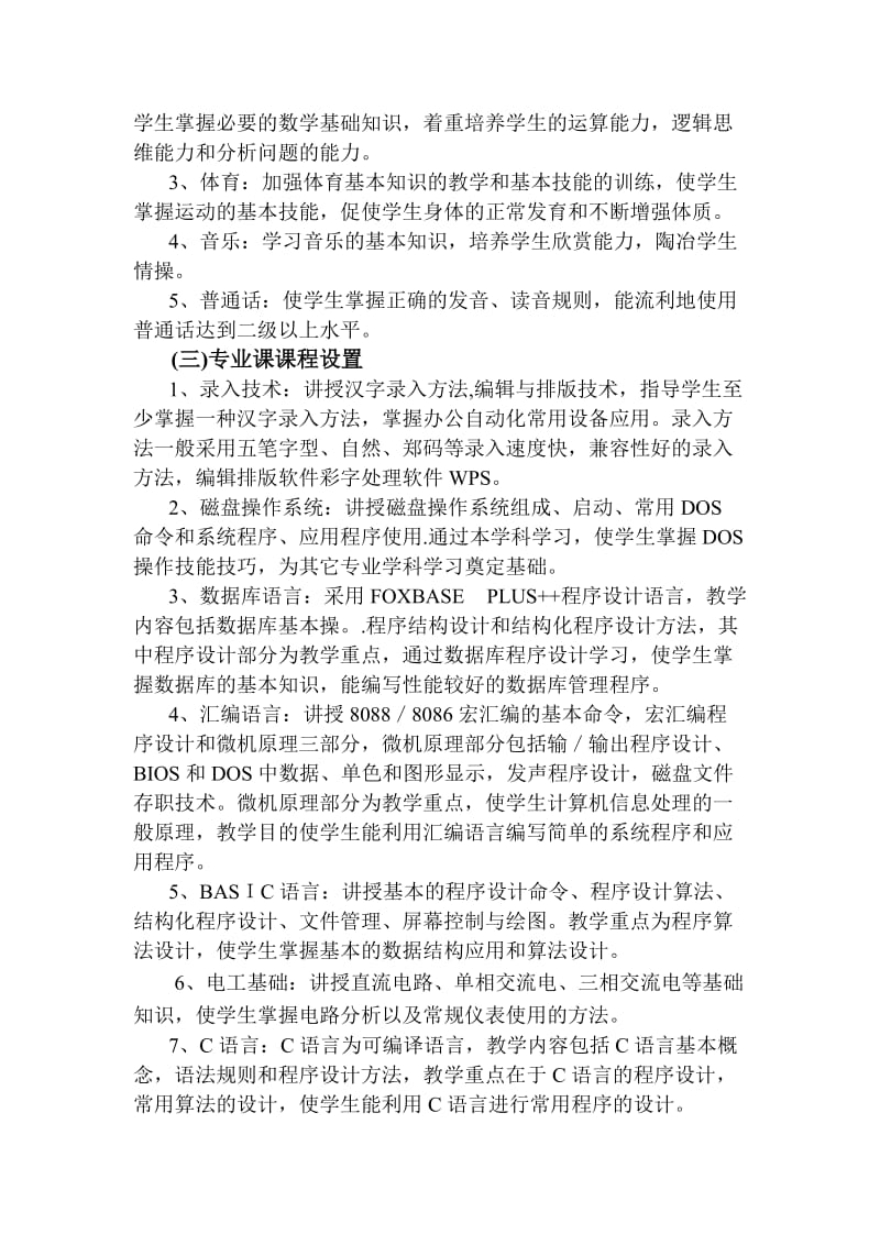 计算机专业教学计划.doc_第2页