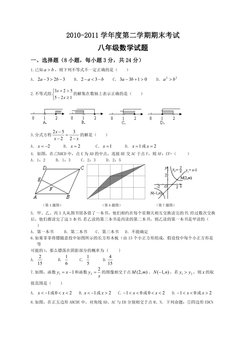 兴化市板桥初级中学苏科版八年级下期末试卷及答案.doc_第1页