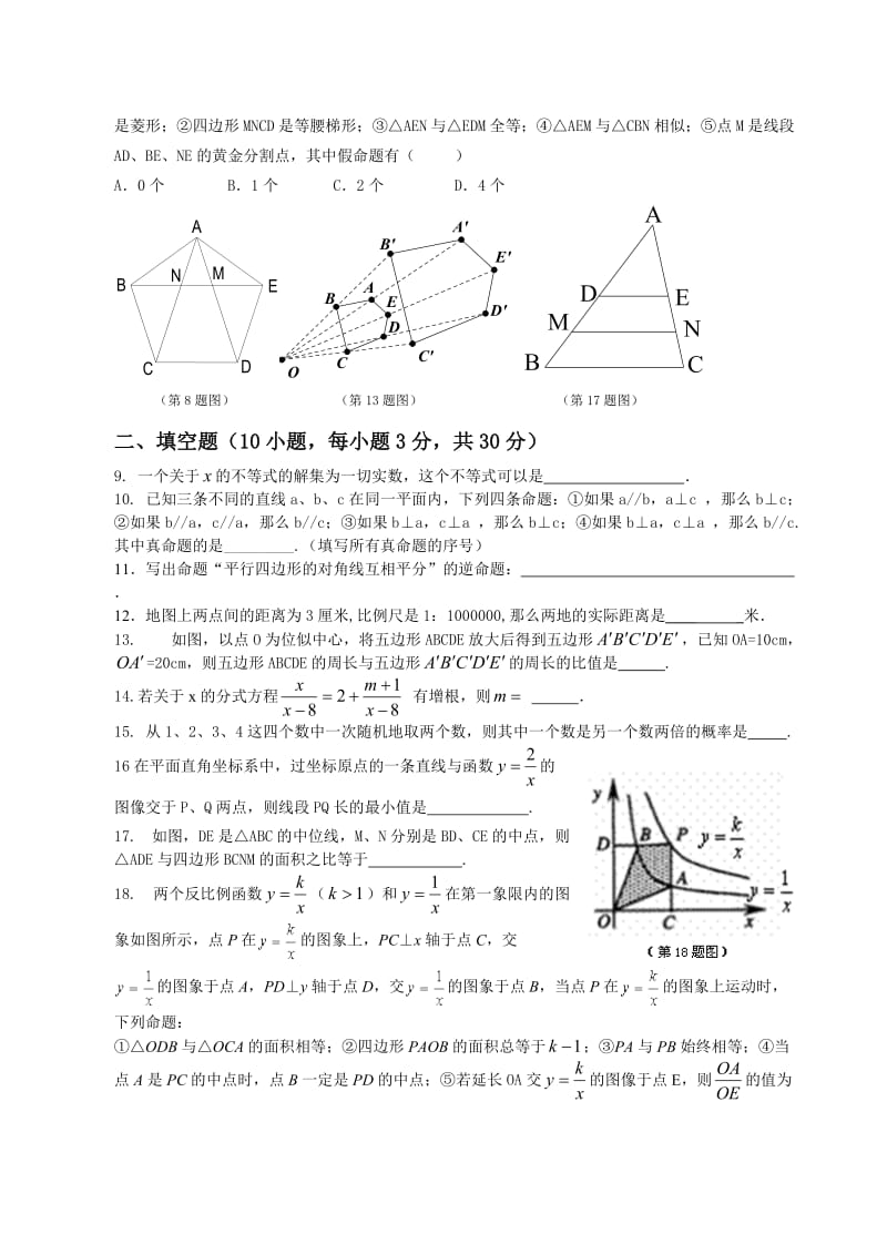 兴化市板桥初级中学苏科版八年级下期末试卷及答案.doc_第2页