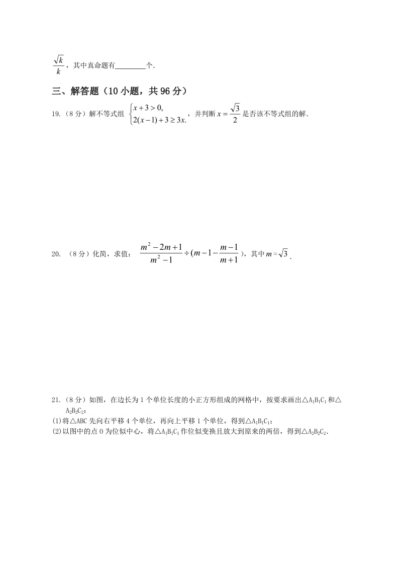 兴化市板桥初级中学苏科版八年级下期末试卷及答案.doc_第3页