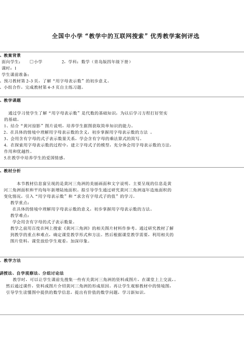 《用字母表示数》教案.doc_第1页