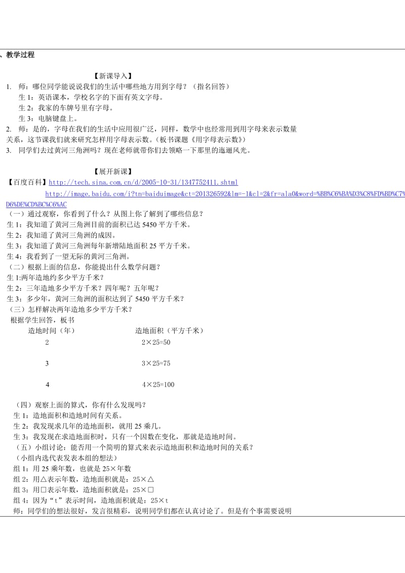 《用字母表示数》教案.doc_第2页