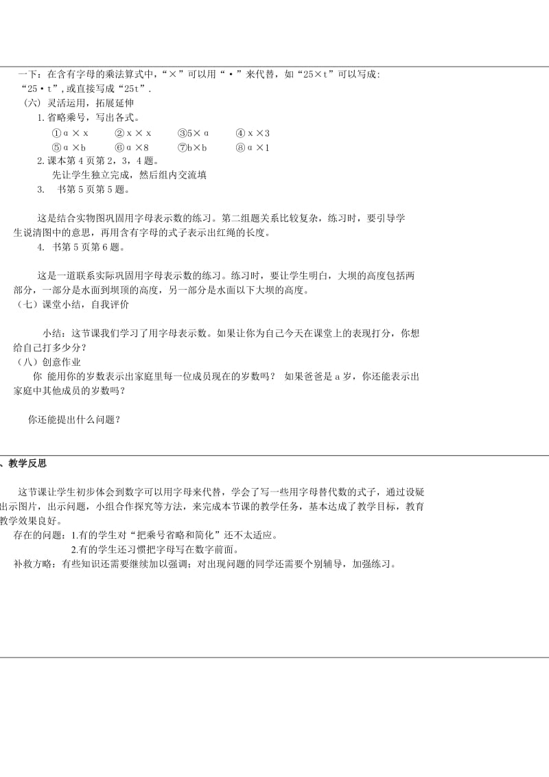 《用字母表示数》教案.doc_第3页