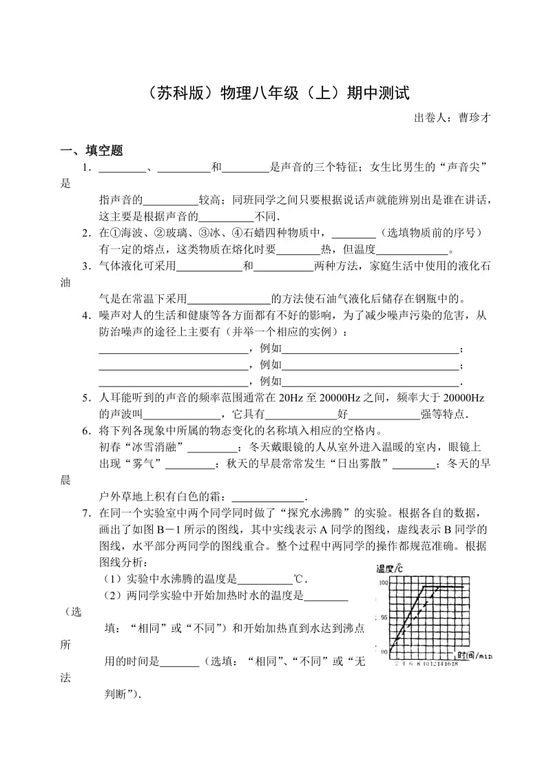 八年级上半期试题.doc_第1页