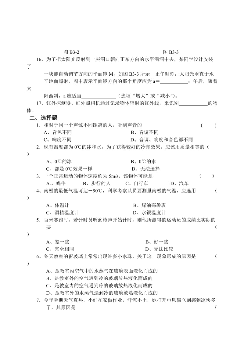 八年级上半期试题.doc_第3页