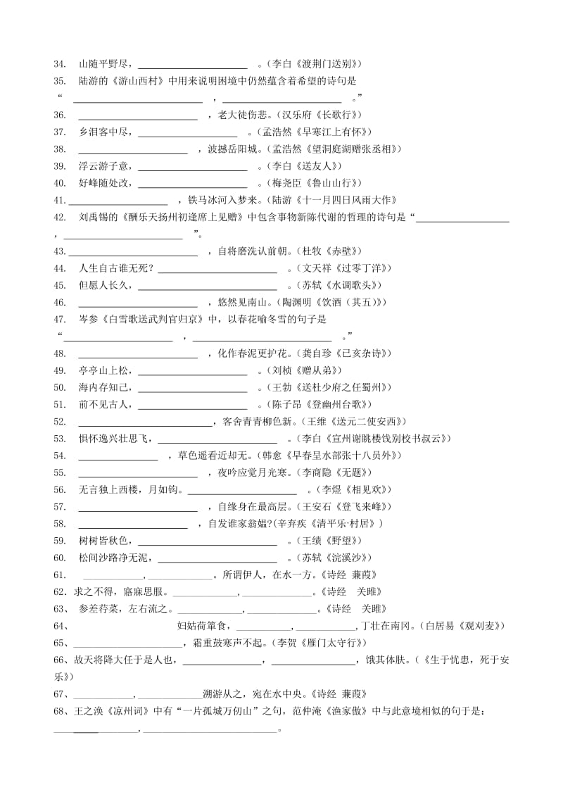 初中古诗文默写训练及答案.doc_第2页