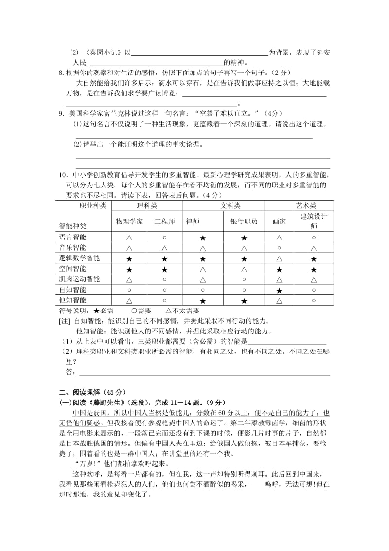九年义务教材初中语文第六册第二单元达标测试题.doc_第2页