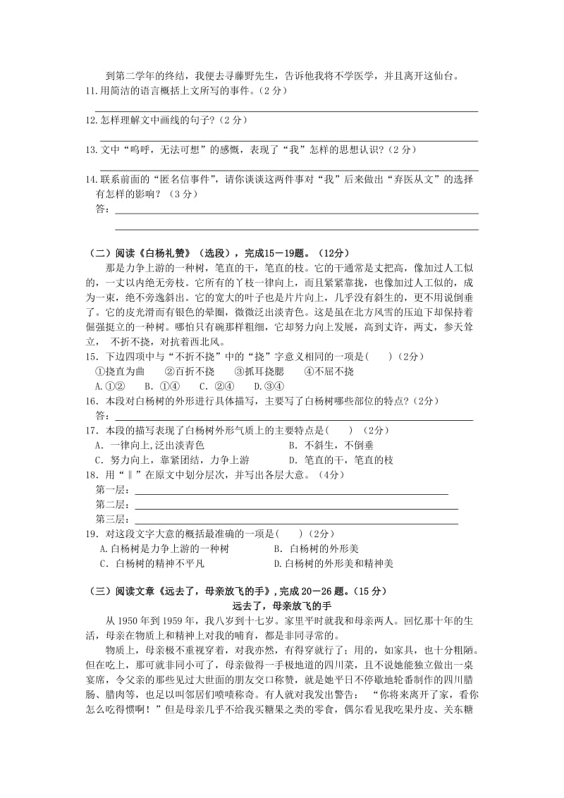 九年义务教材初中语文第六册第二单元达标测试题.doc_第3页