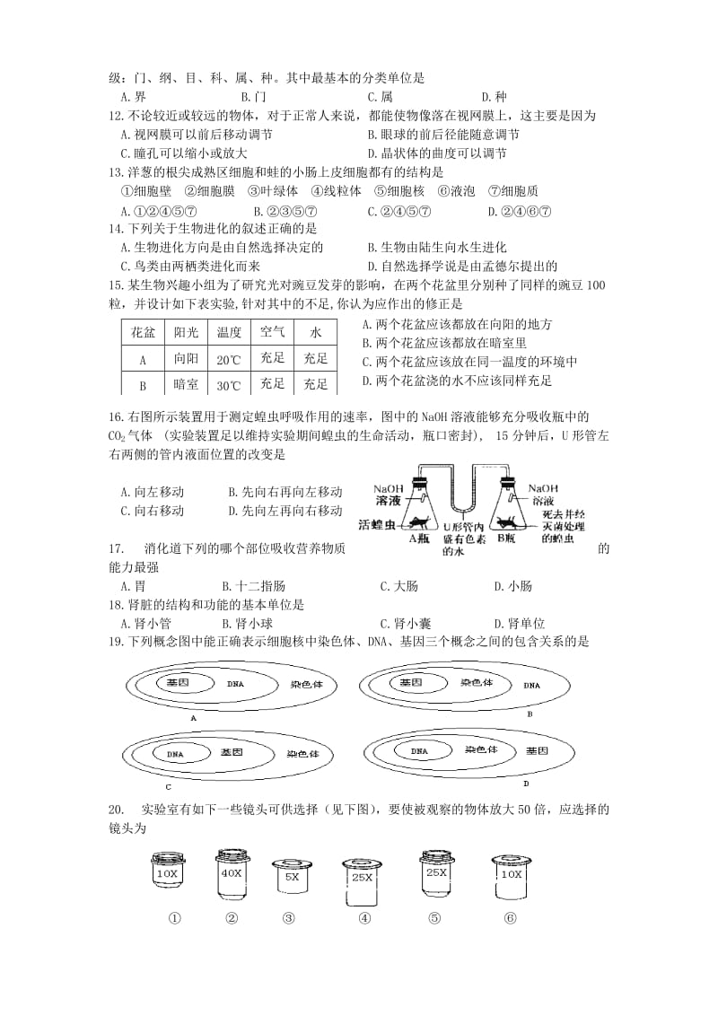 初中生物中考考训练题.doc_第2页