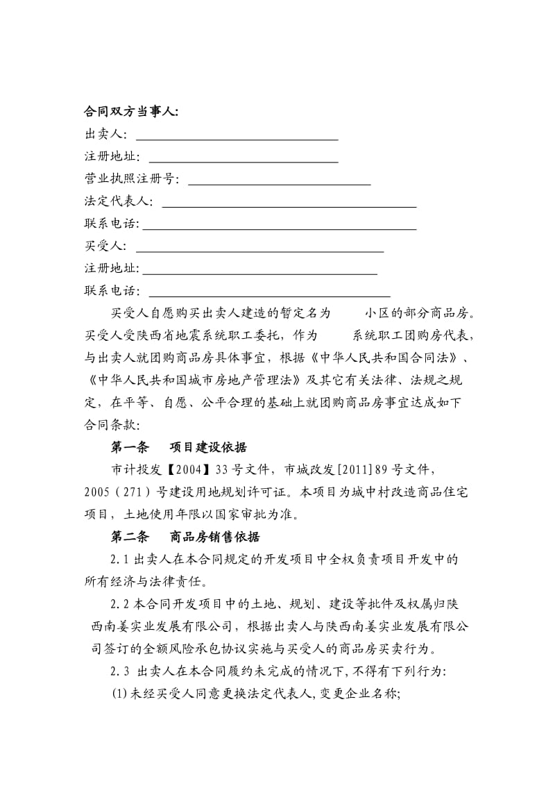 团购折扣购买商品房正式合同.doc_第2页