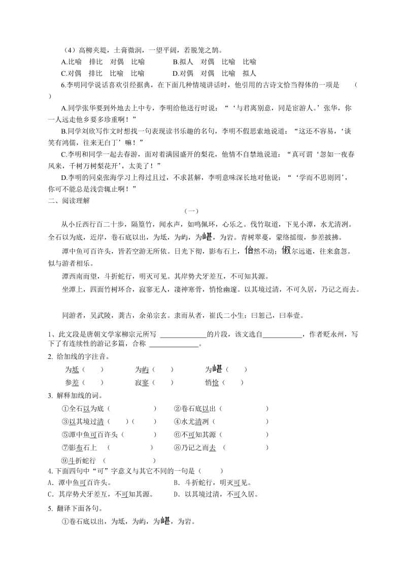 八年级下册第六单元测试题.doc_第2页