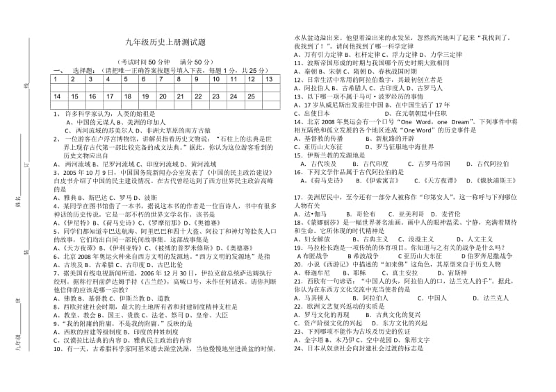 九年级历史上册期中试卷.doc_第1页