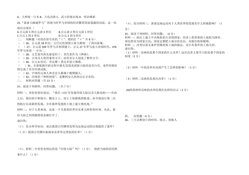 九年级历史上册期中试卷.doc_第2页