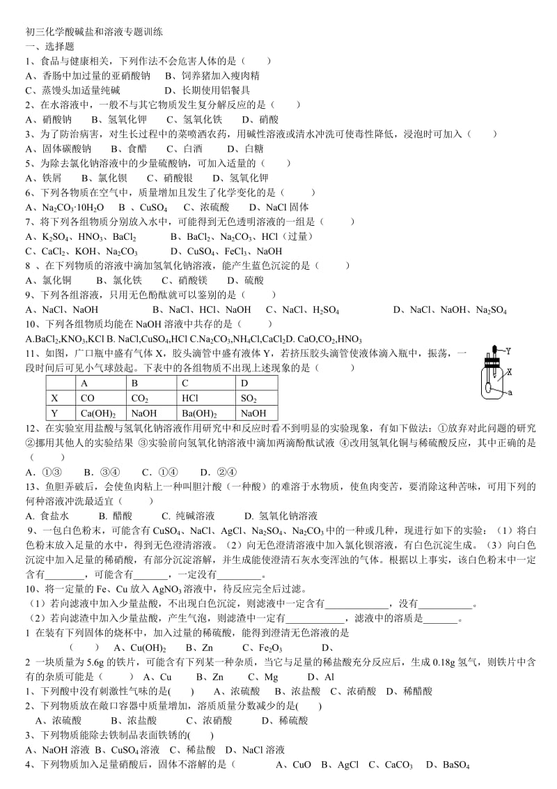 初三化学酸碱盐专题训练和溶解度图像题.doc_第1页