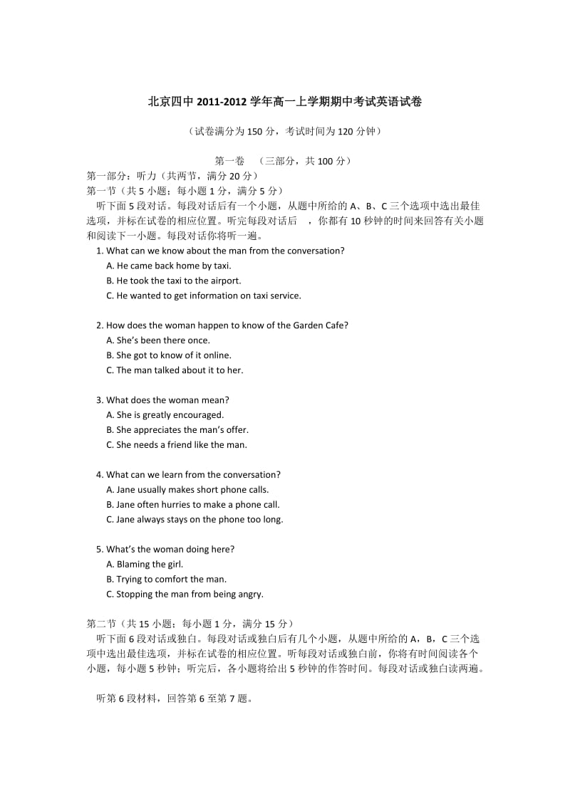 北京四中2011-2012学年高一上学期期中考试试卷(英语)WORD版.doc_第1页
