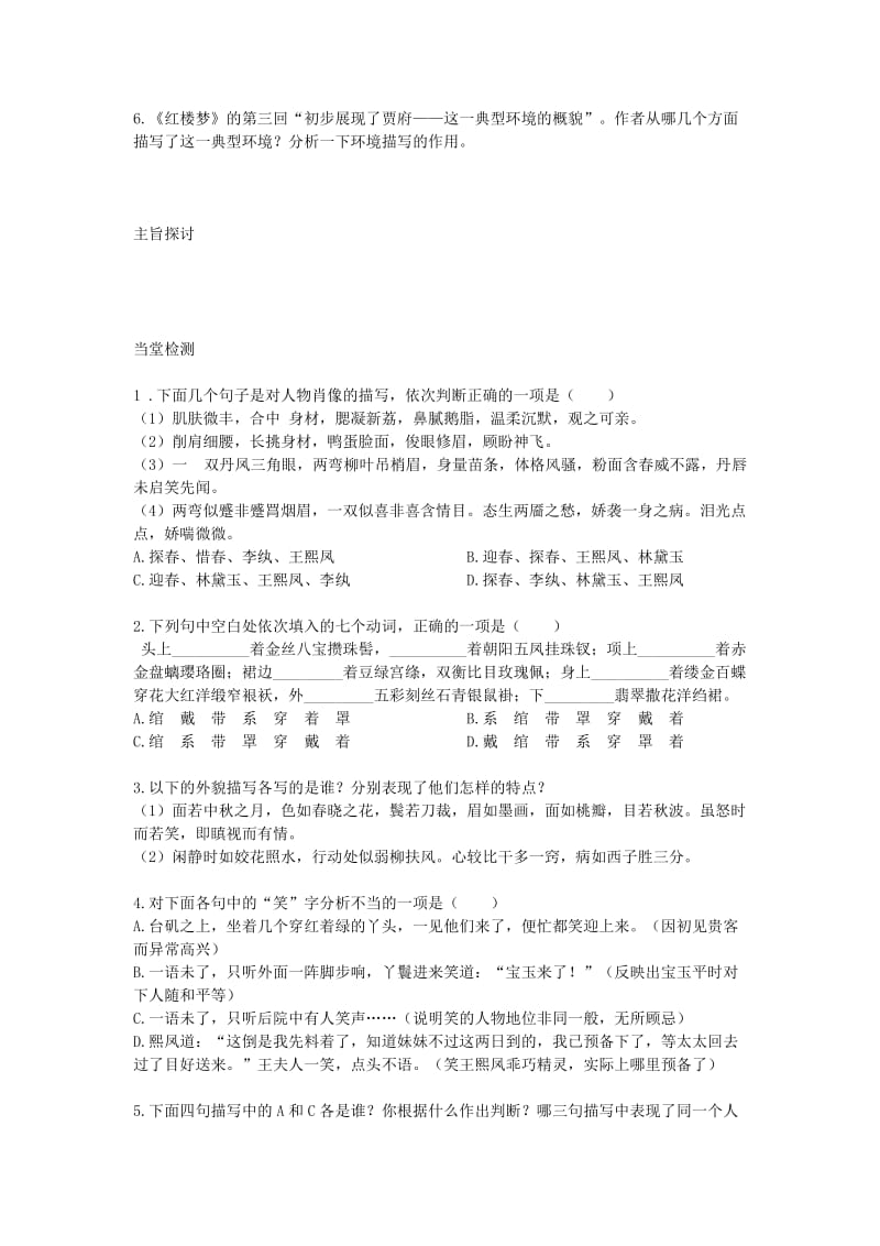 《林黛玉进贾府》导学案.doc_第3页