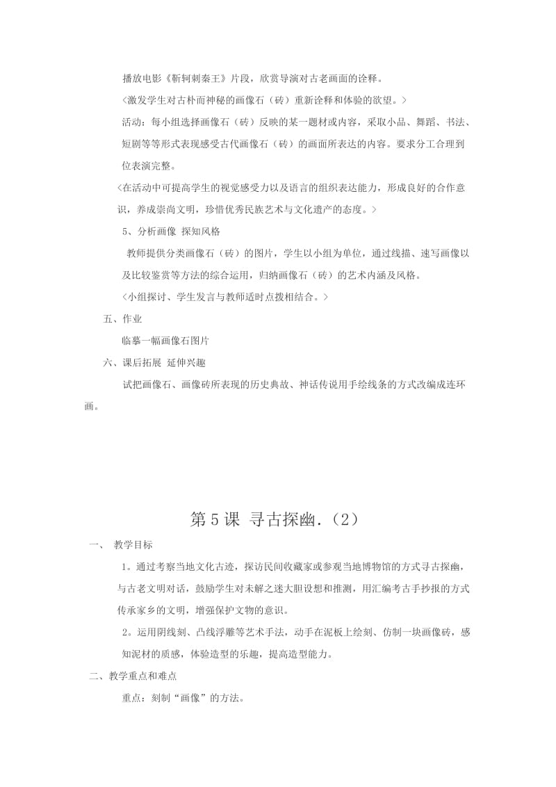 初二美术教案文档.docx_第2页