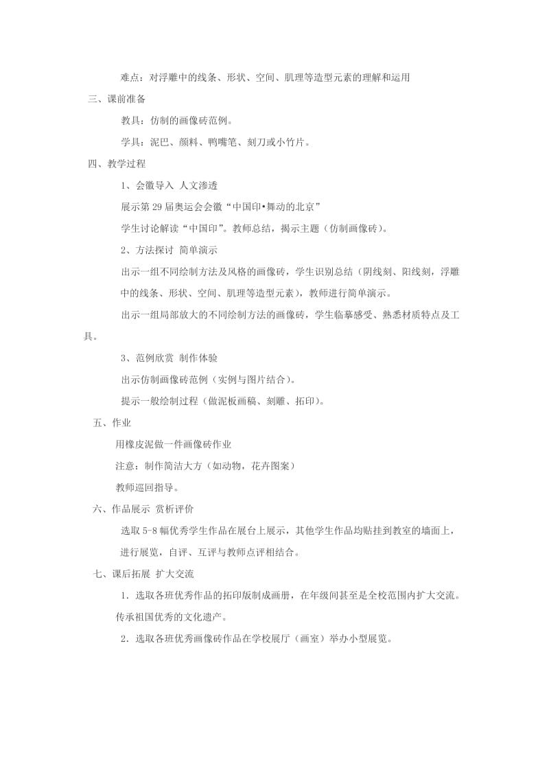 初二美术教案文档.docx_第3页