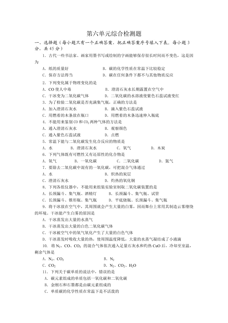 初三化学第六单元综合检测题.doc_第1页