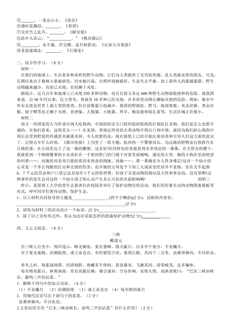 八年级入学测试试题.docx_第2页