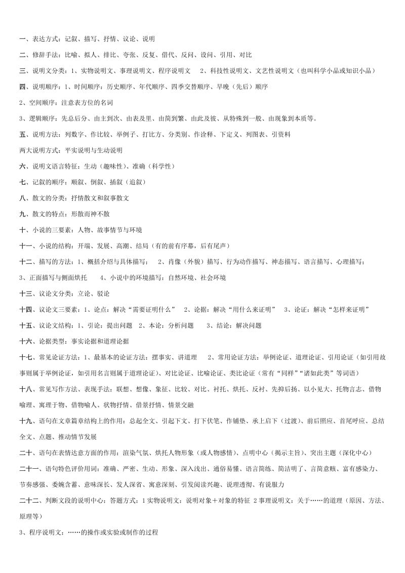 初中语文答题标准样式.doc_第1页