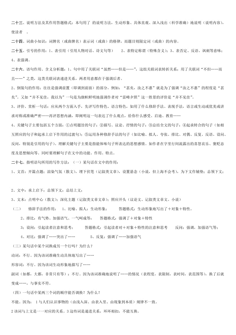 初中语文答题标准样式.doc_第2页