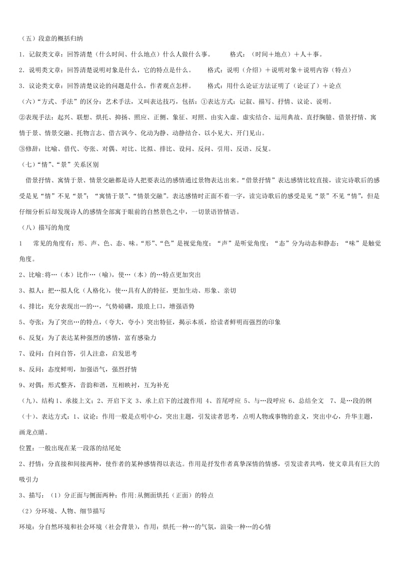 初中语文答题标准样式.doc_第3页
