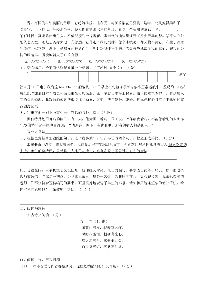 四川省遂宁市广德初级中学2013-2014学年八年级语文上学期期中考试试题.doc_第2页