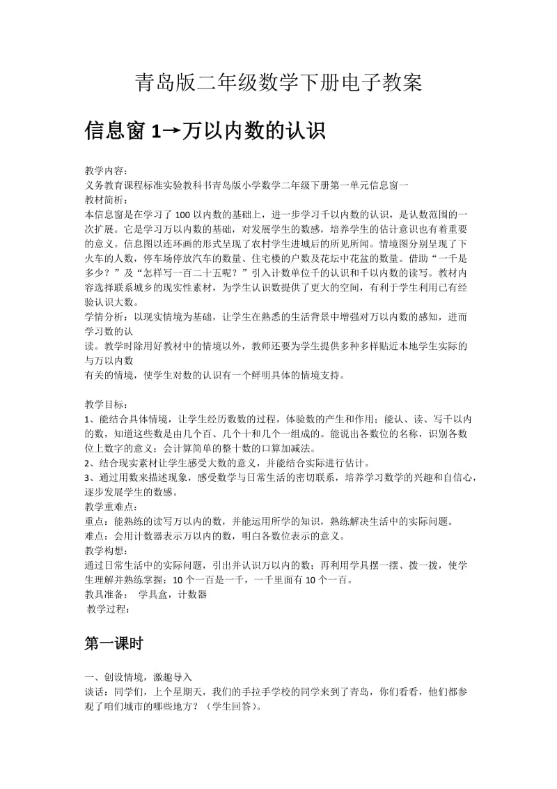 青岛版二年级数学下册电子教案.docx_第1页