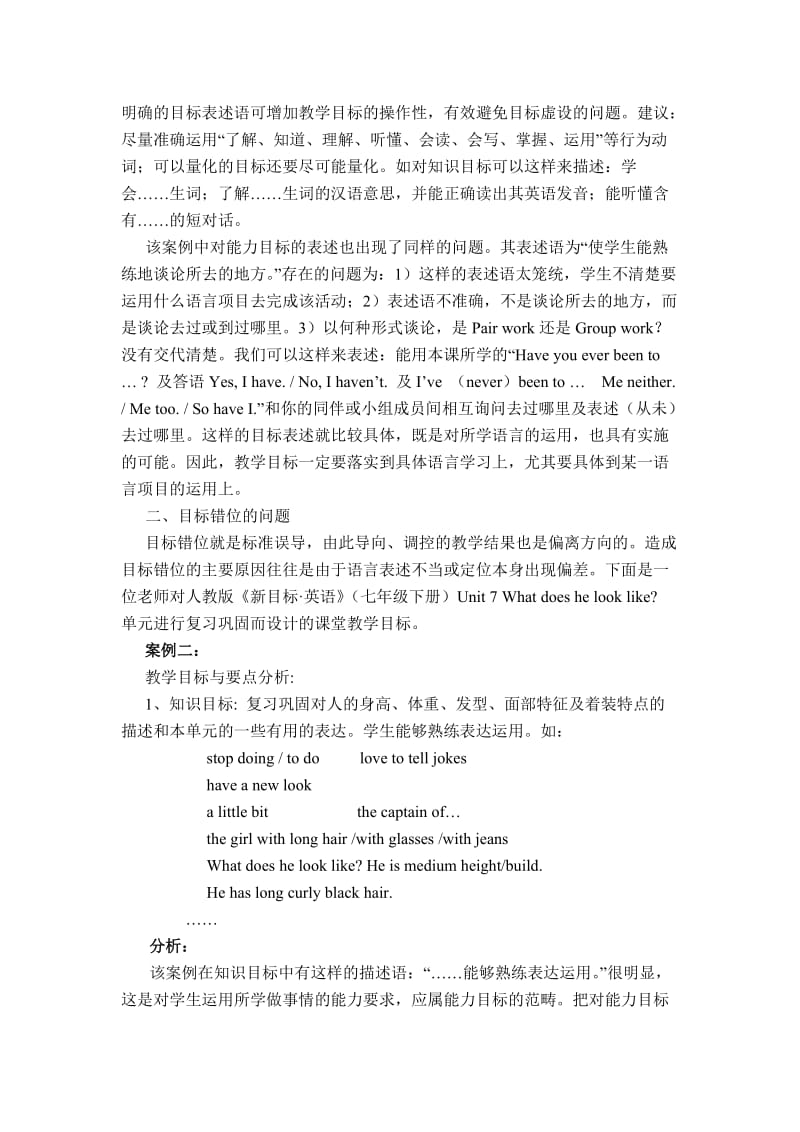 初中英语课堂教学目标设计的有效性和案例分析.doc_第2页