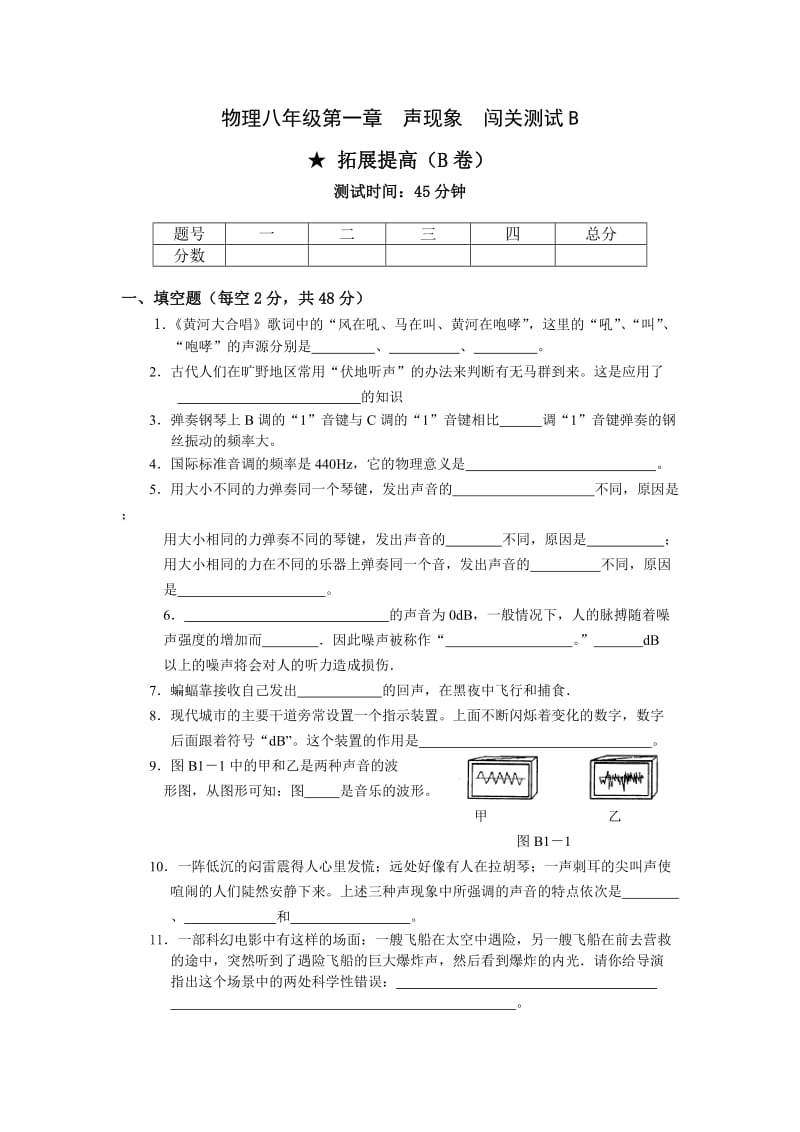 八年级物理王玲物理八年级声现象闯关测试B.doc_第1页