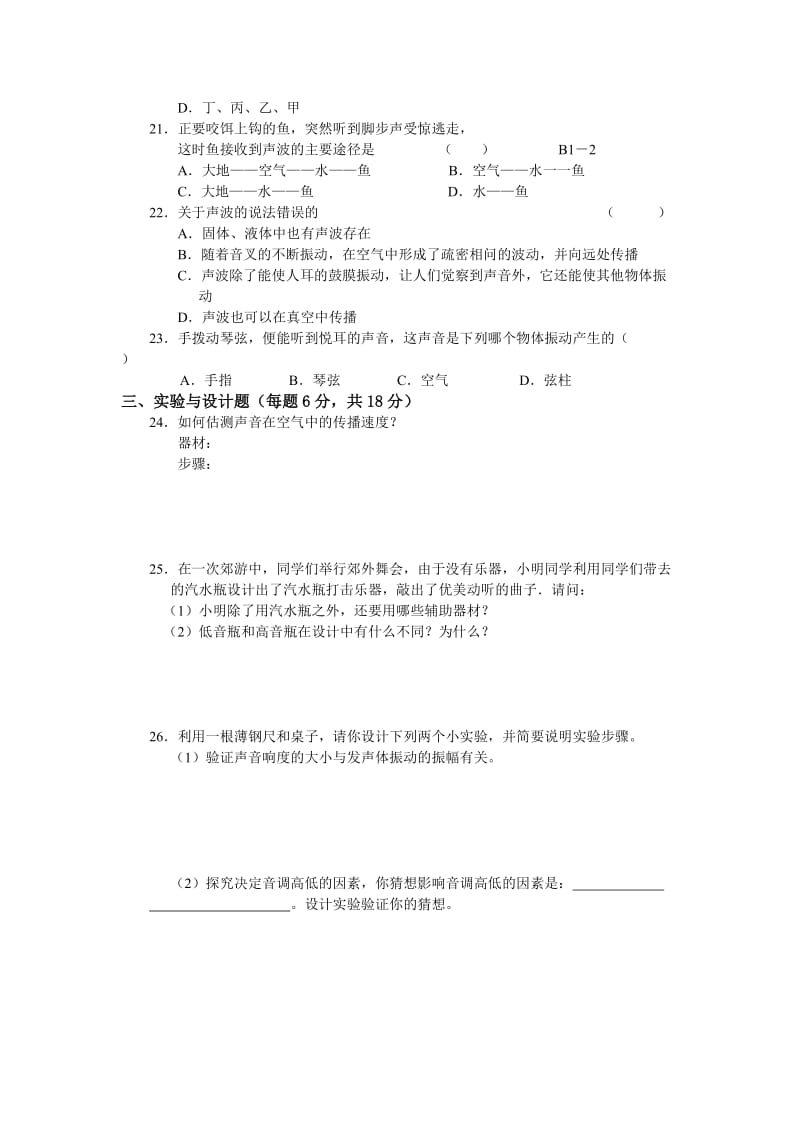 八年级物理王玲物理八年级声现象闯关测试B.doc_第3页