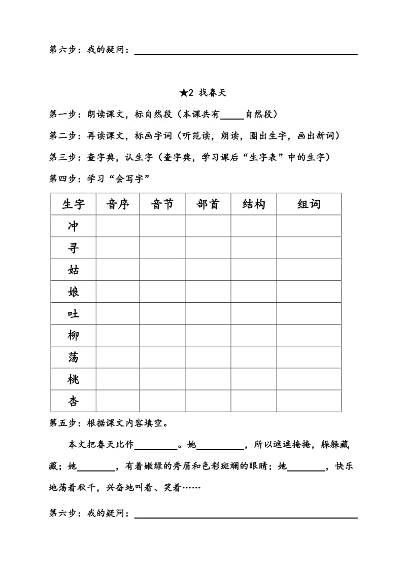 部编二年级语文下册课文预习单.doc_第2页