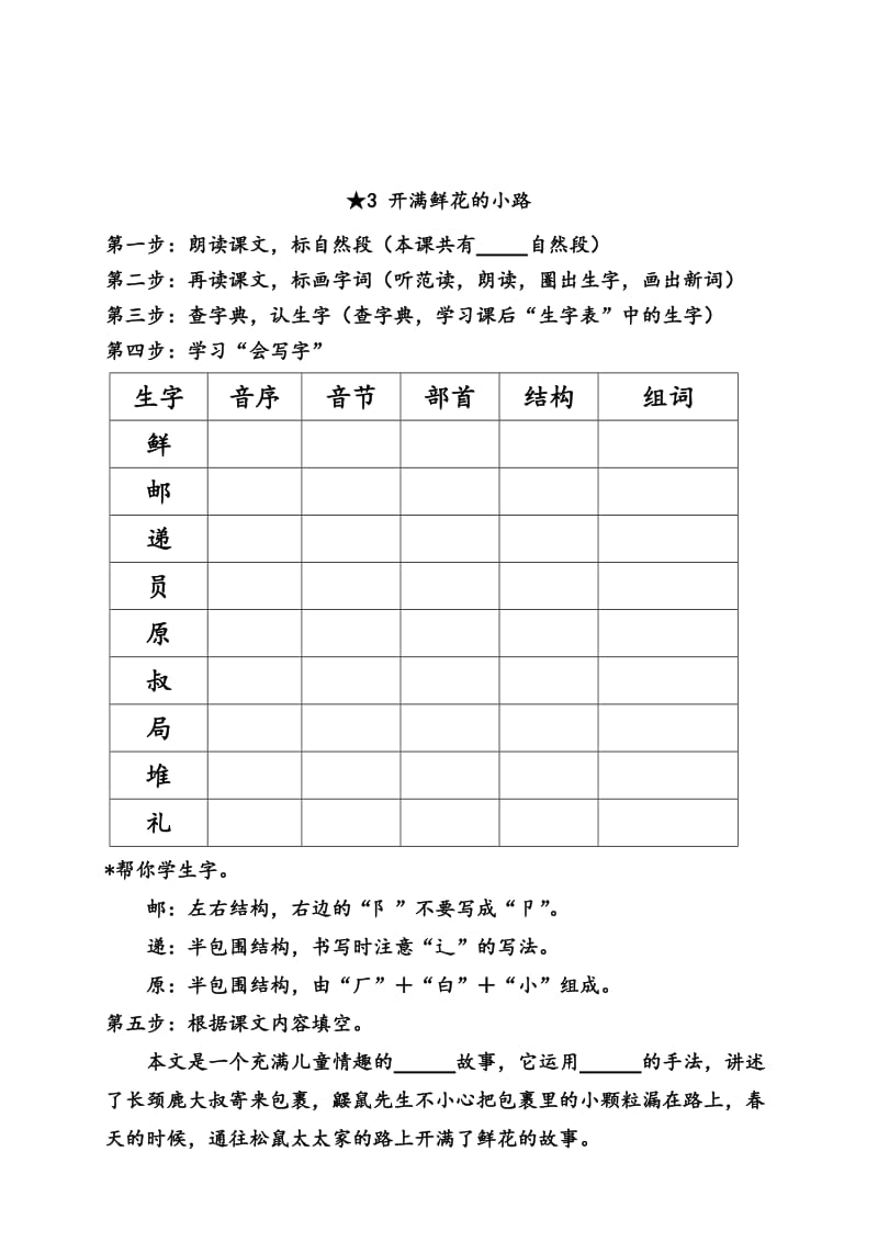 部编二年级语文下册课文预习单.doc_第3页