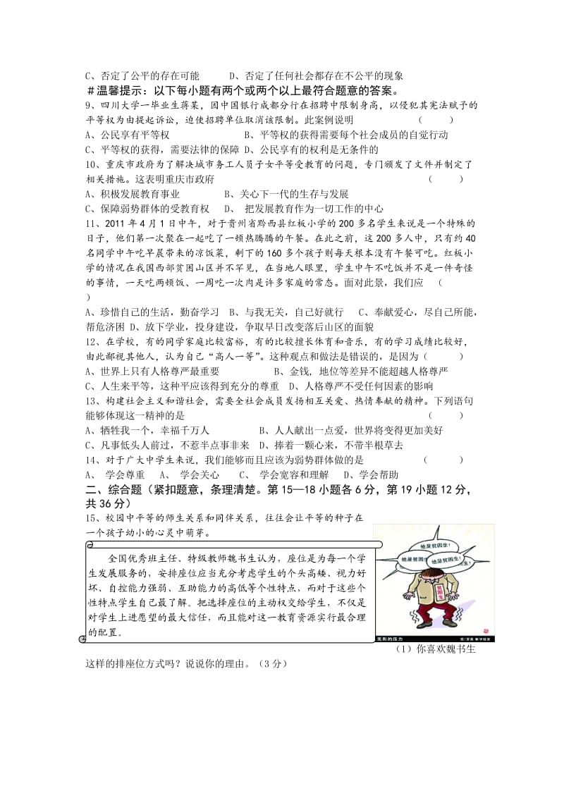 九年级思想品德第三单元试卷(教科版).doc_第2页