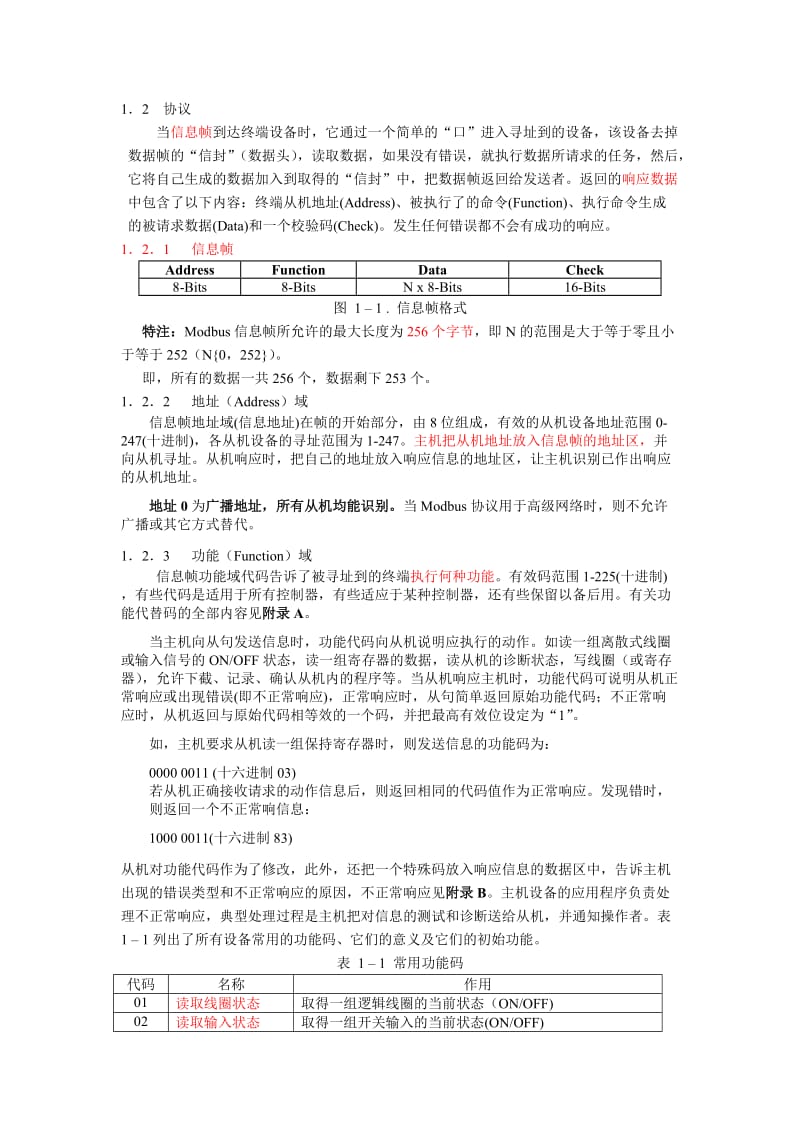 MODBUS通讯协议-RTU.doc_第3页