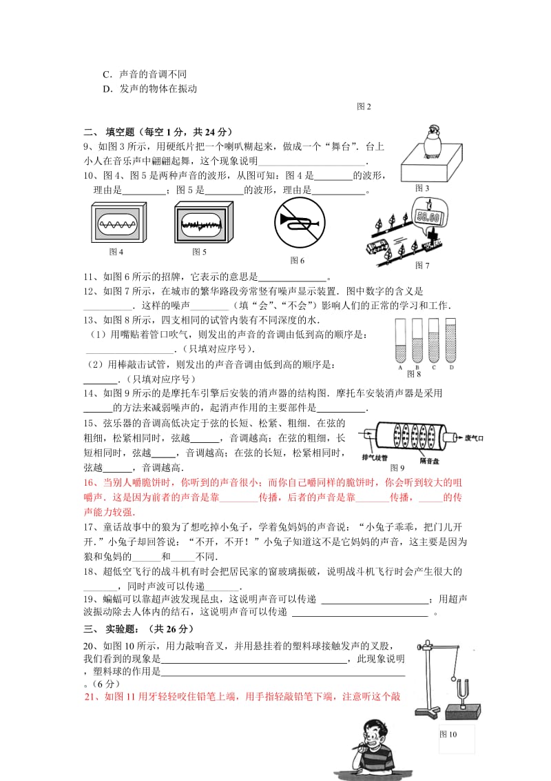 八年级物理《声现象》单元同步达标测试.doc_第2页