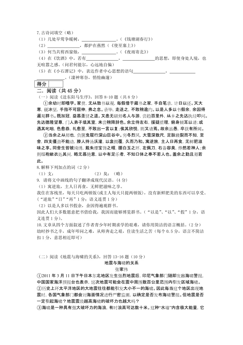 哈尔滨市2012年初中升学调研考试语文(按考试说明编).doc_第2页