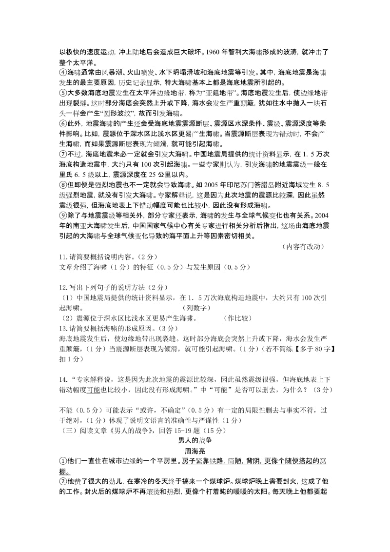 哈尔滨市2012年初中升学调研考试语文(按考试说明编).doc_第3页