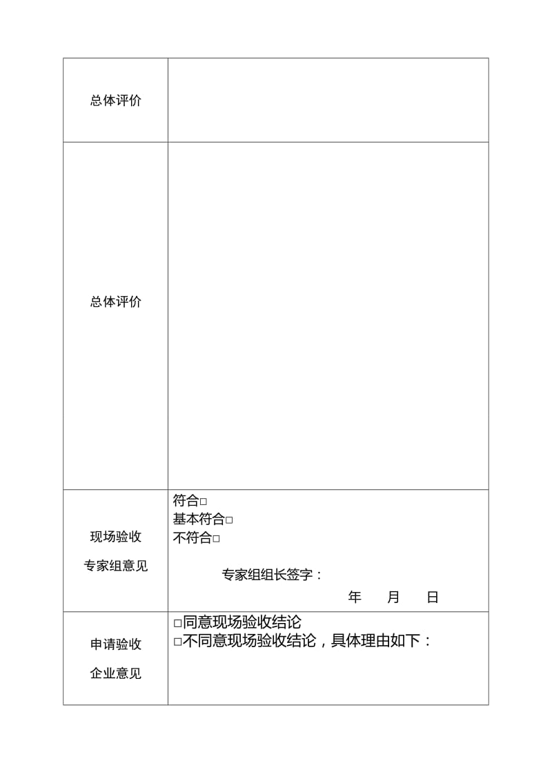 饲料质量安全管理规范现场验收检查表.doc_第2页