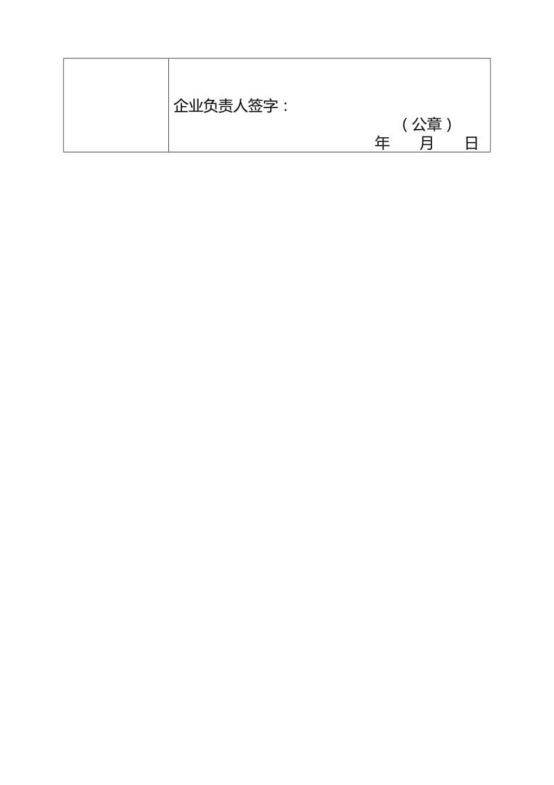 饲料质量安全管理规范现场验收检查表.doc_第3页