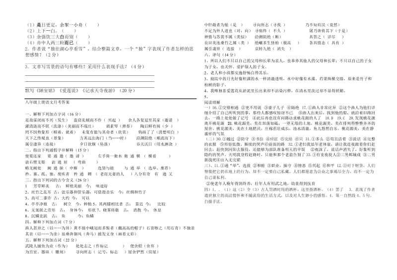 八年级上册语文五六单元基础测试题.doc_第3页