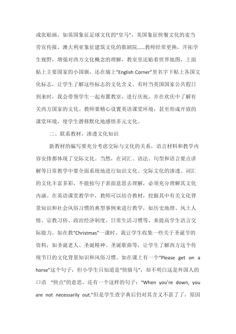 跨文化意识在小学英语课堂教学中的培养.docx_第2页