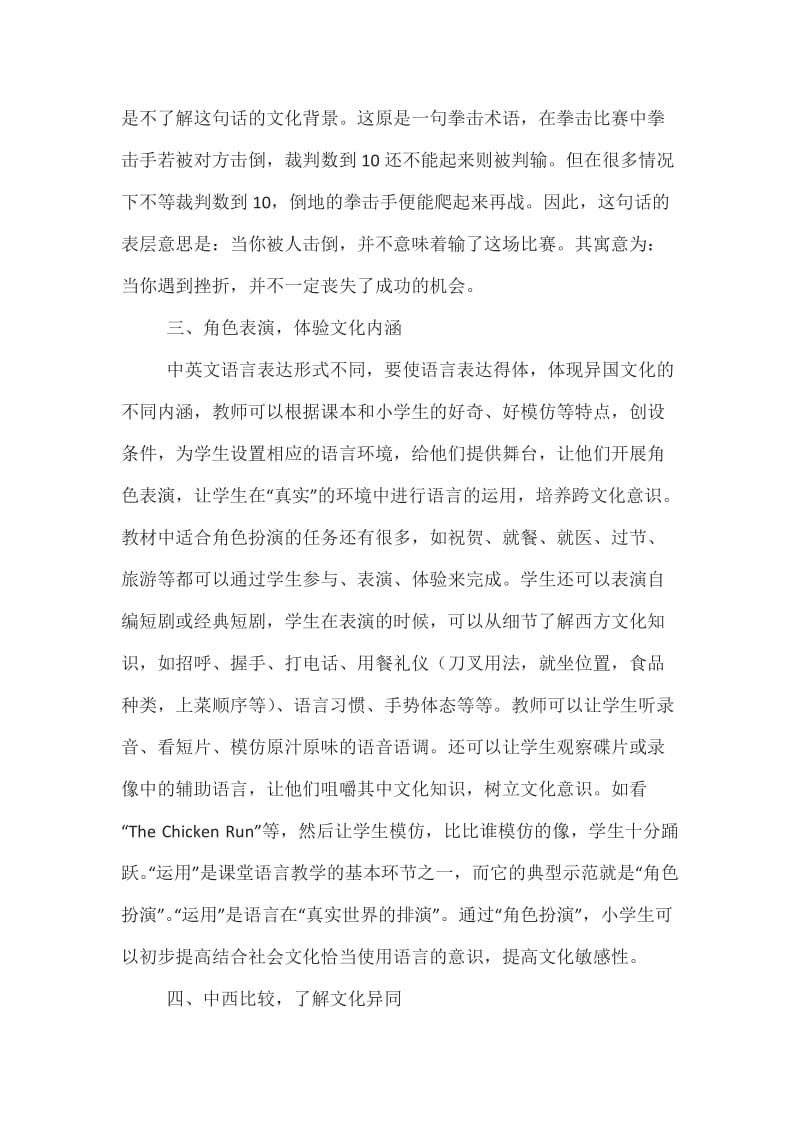 跨文化意识在小学英语课堂教学中的培养.docx_第3页