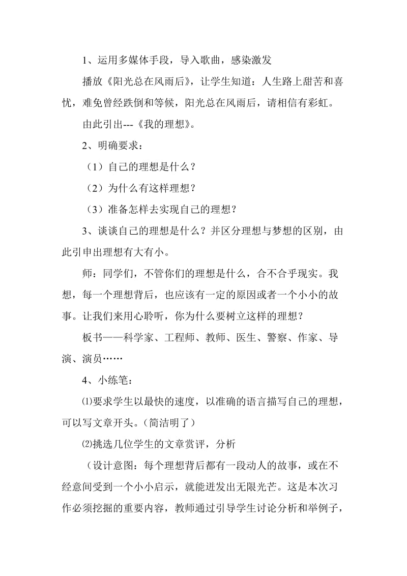 《我的理想》作文教学设计.doc_第2页